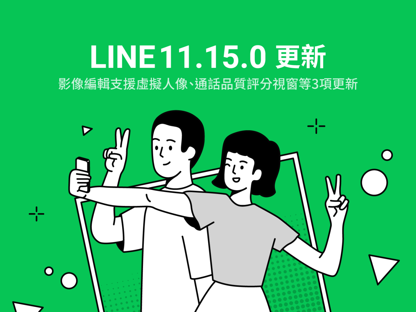 LINE 的三个小更新!照片可加入虚拟人物、可替通话评分、档案标示新设计 内容图1 潮品文-大潮社旗下实时最新热点娱乐时尚数码等新闻资讯网站! LINE 的三个小更新!照片可加入虚拟人物、可替通话评分、档案标示新设计