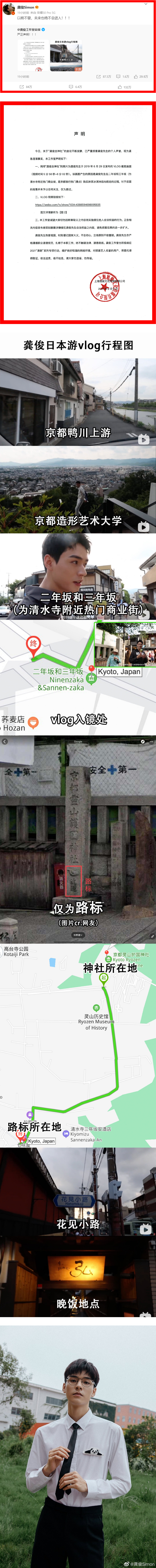 龚俊被指控曾参观靖国神社分社！ 工作室火速回应...公开完整行程图 娱乐资讯 图2张