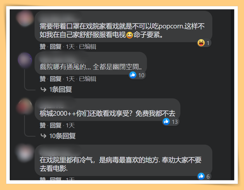 【小编说】进不进戏院决定权在你手上！但一定要做好防疫措施！（by 迪迪） 更多热点 图2张