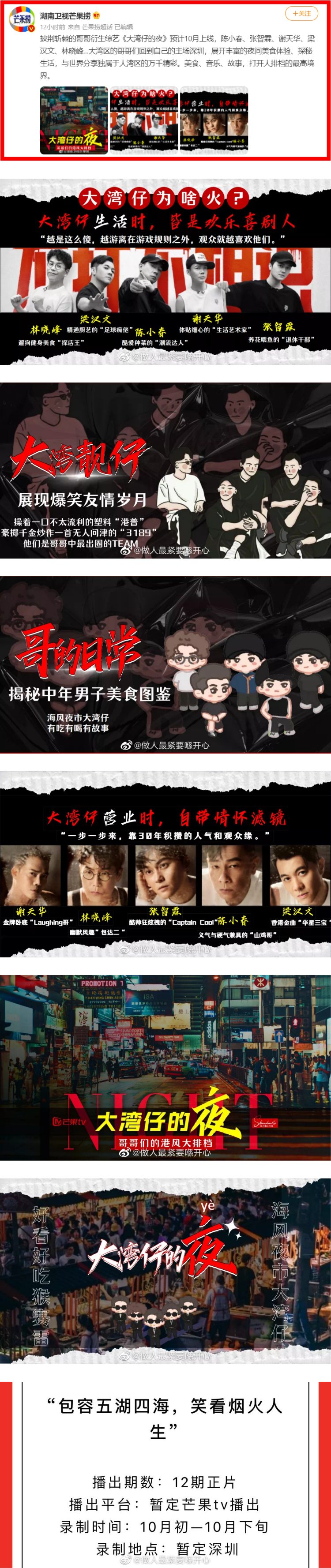 期待！ 网曝“大湾区”团综要来了...上线时间曝光 娱乐资讯 图1张