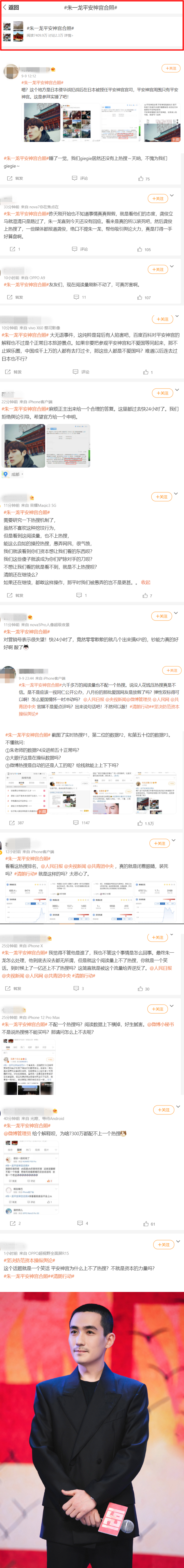 朱一龙被扒出曾打卡日本神社！ 7千万阅读量却登不上热搜引众怒：愚弄网民 娱乐资讯 图2张