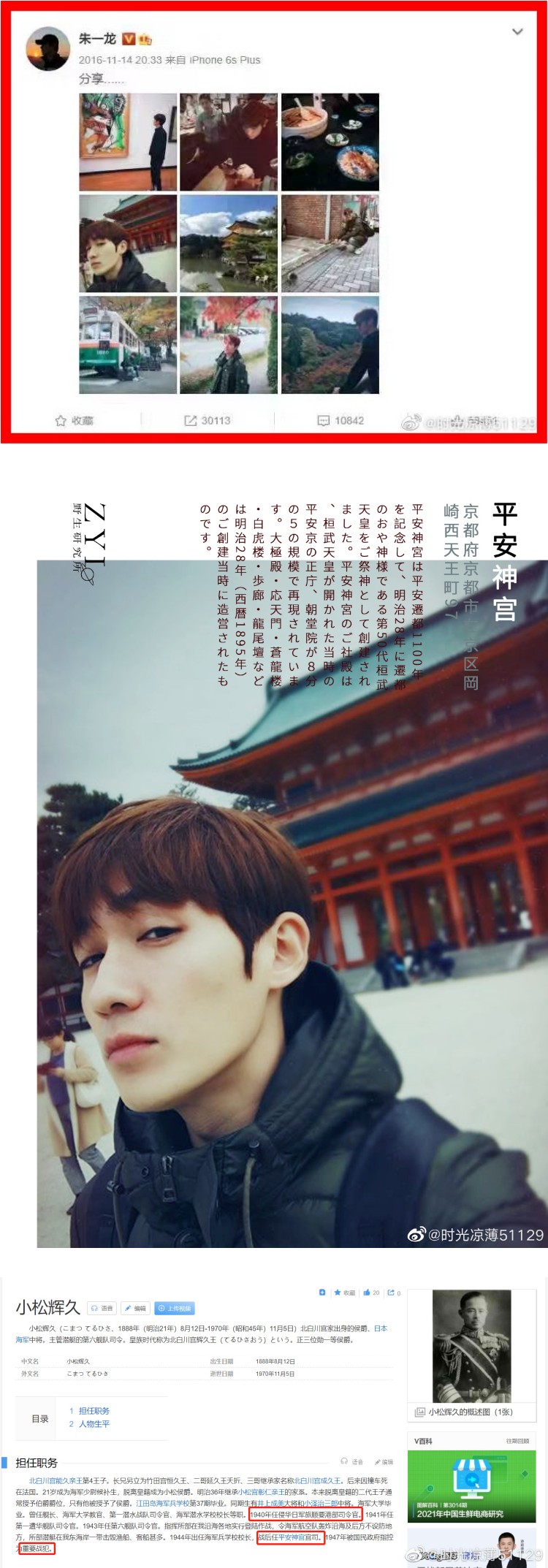 朱一龙被扒出曾打卡日本神社！ 7千万阅读量却登不上热搜引众怒：愚弄网民 娱乐资讯 图1张