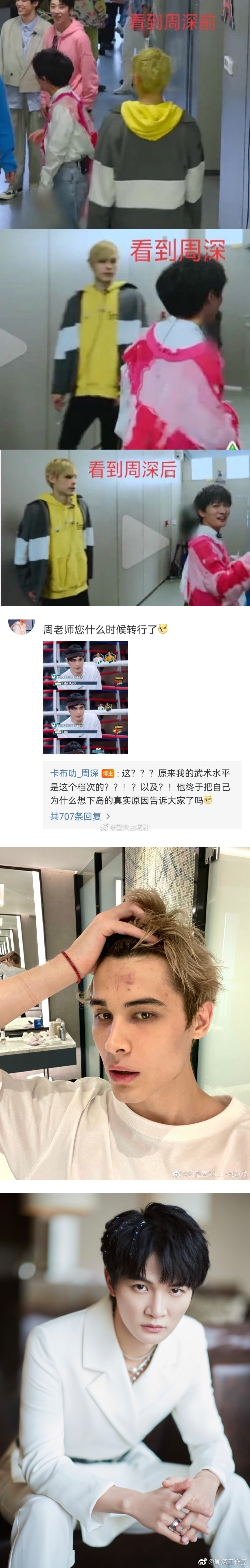 利路修以为周深会武功...与成龙、李小龙并列！ 网笑疯：找到他躲着深深的原因了 娱乐资讯 图2张