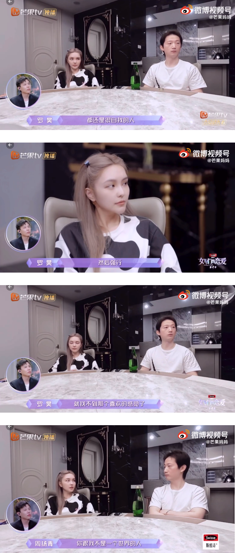 节目才录到一半...周扬青宣布与富二代男友分手：不是同个世界的人！ 娱乐资讯 图2张