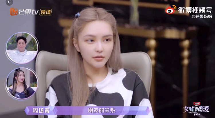 节目才录到一半...周扬青宣布与富二代男友分手：不是同个世界的人！ 娱乐资讯 图1张