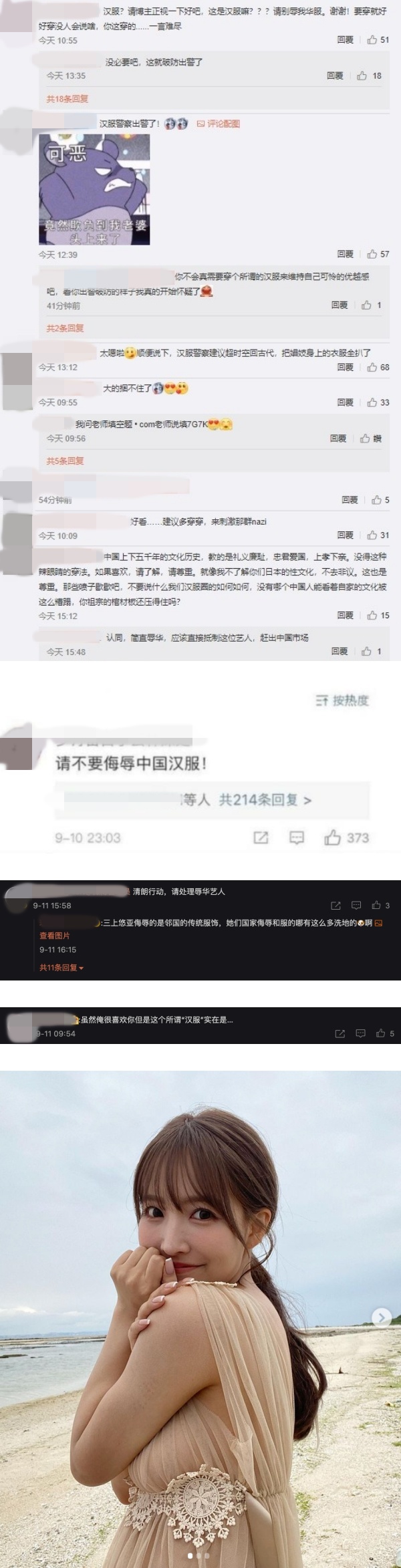 AX天后三上悠亚穿“深V汉服”辣舞！微博网友气炸怒轰：辱华！ 娱乐资讯 图3张