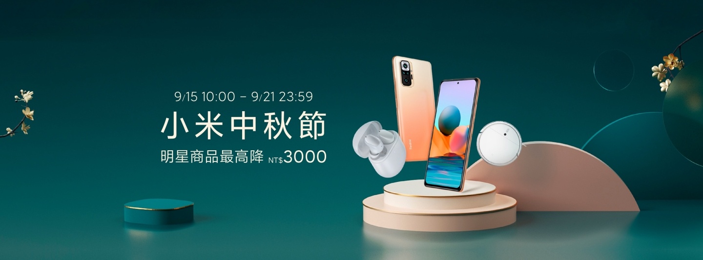 ‘ 小米中秋节 ’要开跑啦！真无线蓝牙耳机 Redmi Buds 3 Pro 将于 9/15 正式开卖，多款手机也同步降价了 数码科技 图1张