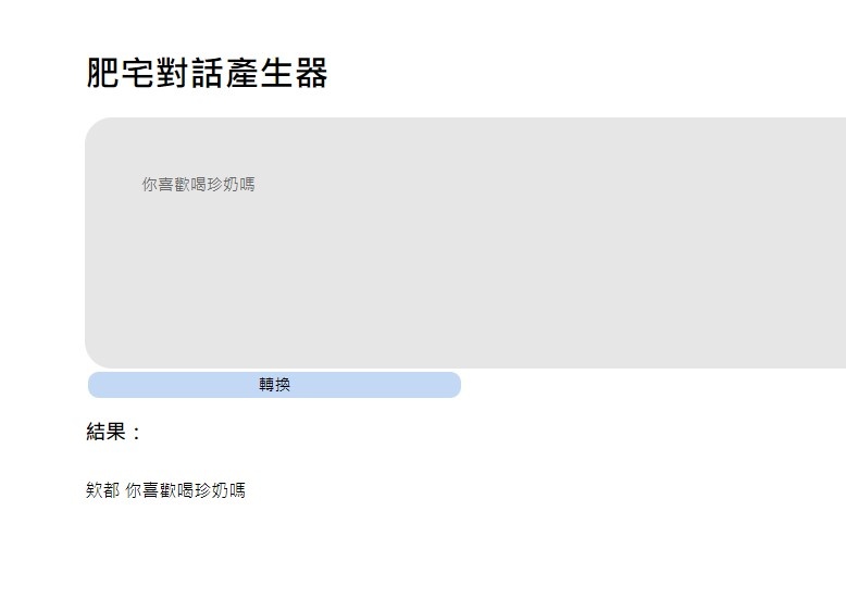 恶趣味 XD 肥宅对话生产器 句子加上摸头、www、歪头 到底有无加分? 内容图2 潮品文-大潮社旗下实时最新热点娱乐时尚数码等新闻资讯网站! 恶趣味 XD 肥宅对话生产器 句子加上摸头、www、歪头 到底有无加分?