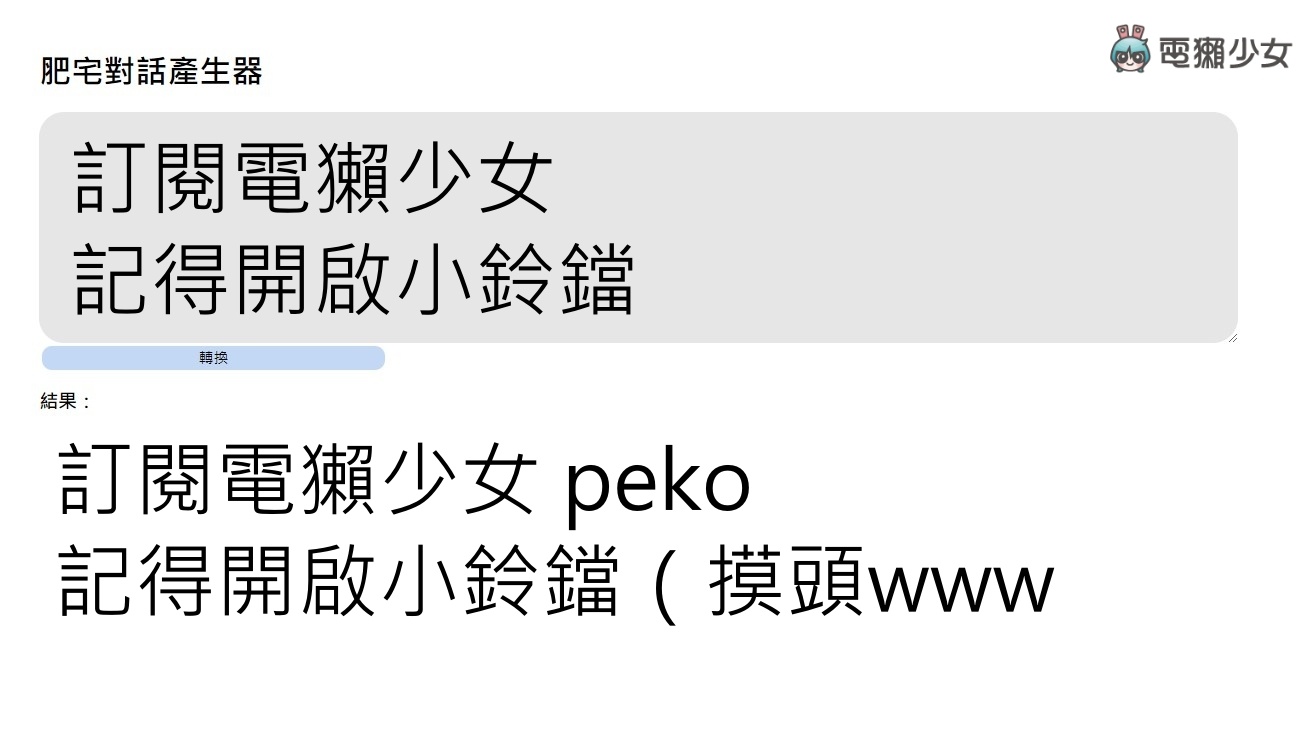 恶趣味 XD 肥宅对话生产器 句子加上摸头、www、歪头 到底有无加分? 内容图1 潮品文-大潮社旗下实时最新热点娱乐时尚数码等新闻资讯网站! 恶趣味 XD 肥宅对话生产器 句子加上摸头、www、歪头 到底有无加分?