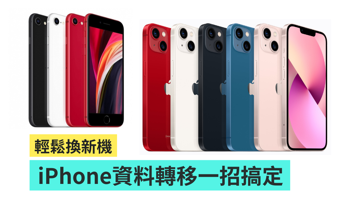 想换新 iPhone 但备份好麻烦?教你一招把资料无痛转移!换机备份快速搞定 内容图1 潮品文-大潮社旗下实时最新热点娱乐时尚数码等新闻资讯网站! 想换新 iPhone 但备份好麻烦?教你一招把资料无痛转移!换机备份快速搞定