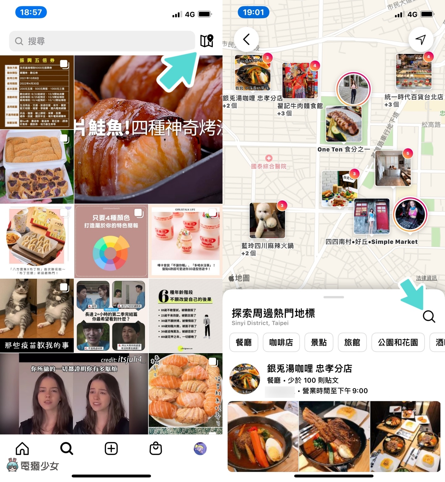 超方便！IG‘ 地图搜寻 ’新功能 快速查询附近的热门景点，还可以看到餐厅的营业资讯！ 数码科技 图2张