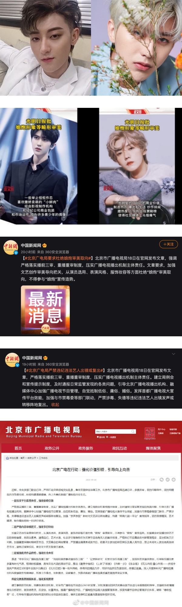 重拳出击！.广电局全面抵制“娘炮选角” 违规者将无法播出！ 娱乐资讯 图1张