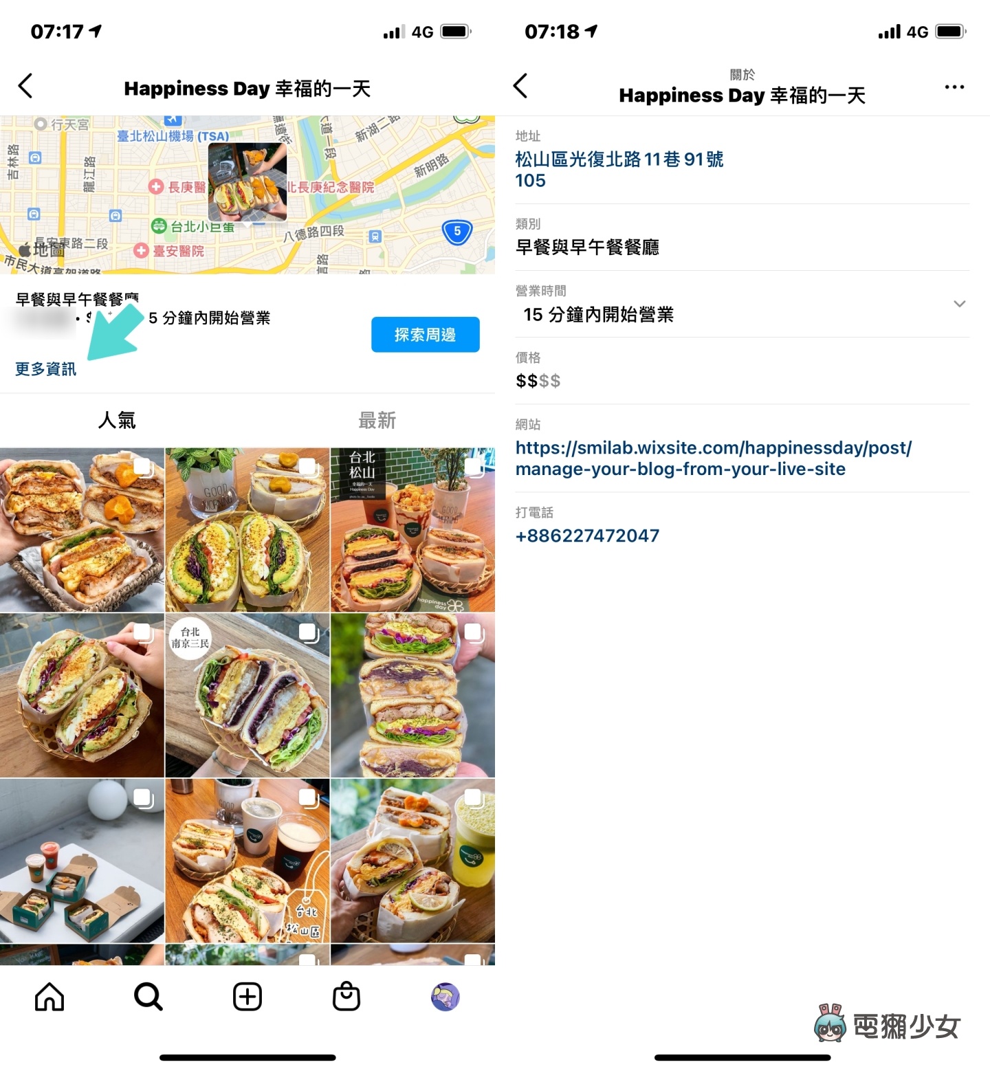 超方便！IG‘ 地图搜寻 ’新功能 快速查询附近的热门景点，还可以看到餐厅的营业资讯！ 数码科技 图4张