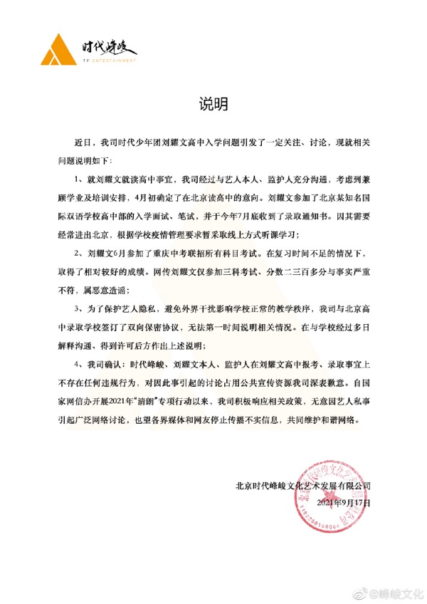 没参加艺考、分数未达录取线！刘耀文遭质疑“走后门”进名校！ 娱乐资讯 图4张
