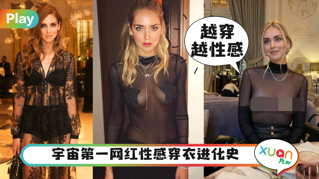 Style｜超敢穿！身价千万网红Chiara Ferragni靠两颗金扣遮点亮相巴黎