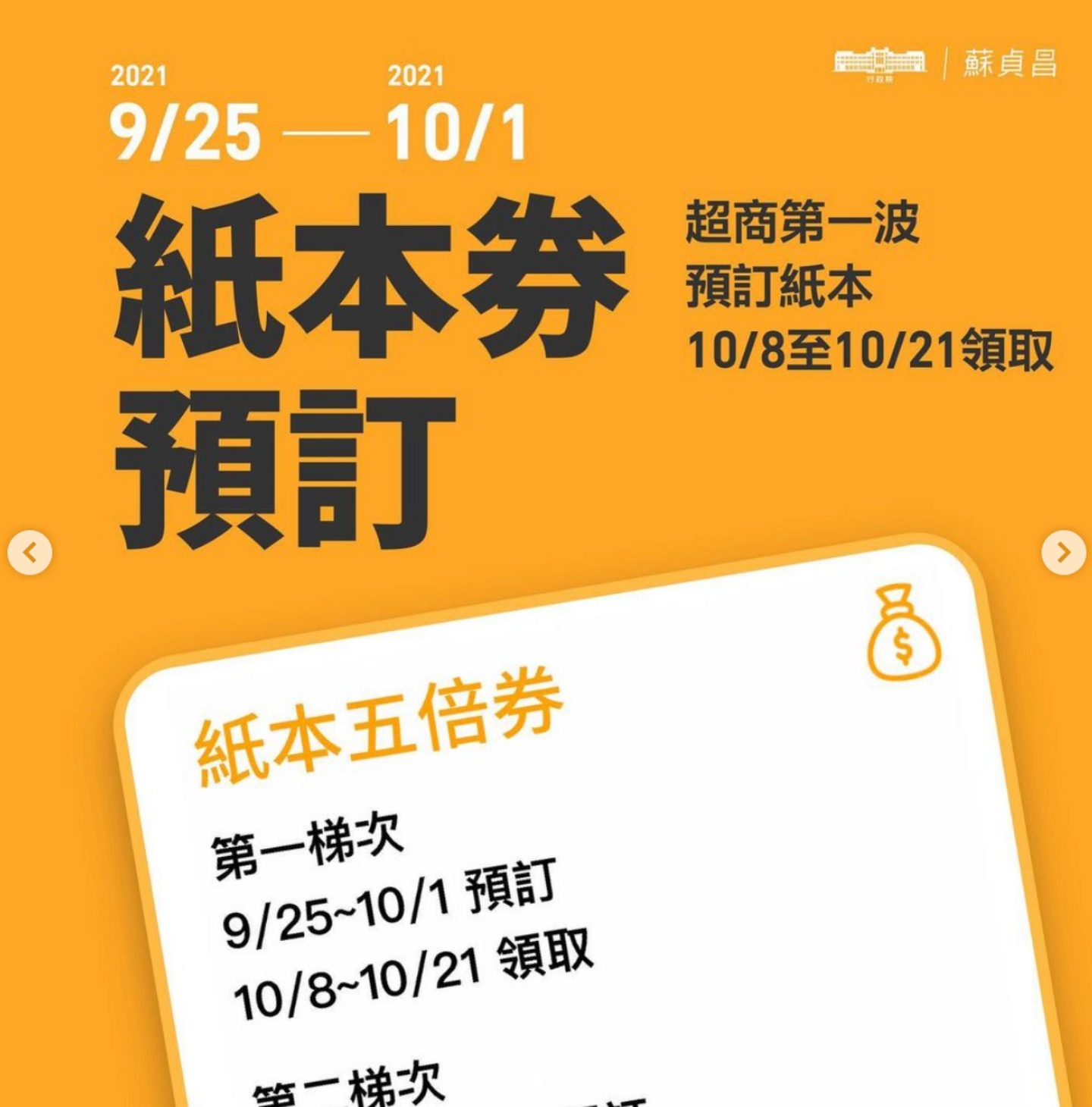 懒人包!五倍券‘ 数位绑定 ’和‘ 加码券 ’抽签今天开跑,如何登记一次看! 内容图6 潮品文-大潮社旗下实时最新热点娱乐时尚数码等新闻资讯网站! 懒人包!五倍券‘ 数位绑定 ’和‘ 加码券 ’抽签今天开跑,如何登记一次看!