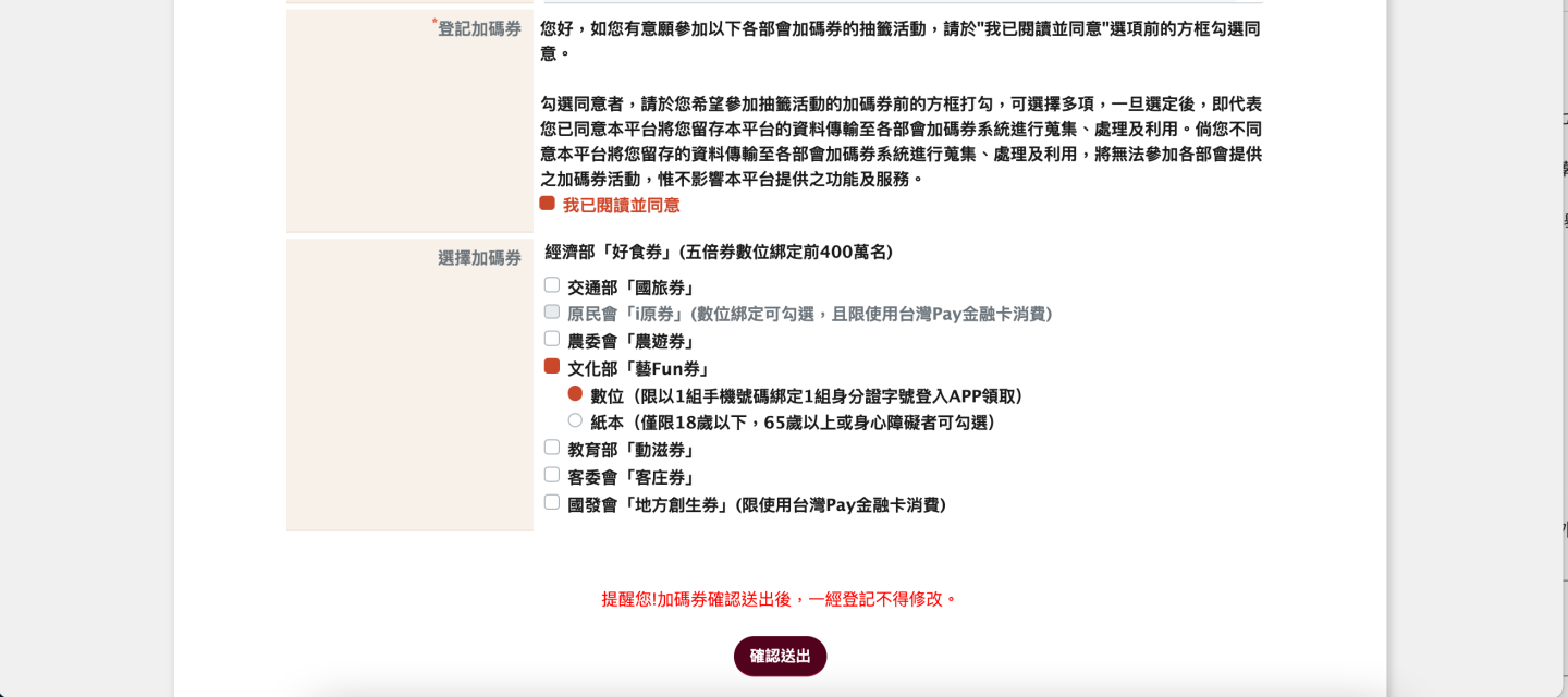 懒人包!五倍券‘ 数位绑定 ’和‘ 加码券 ’抽签今天开跑,如何登记一次看! 内容图8 潮品文-大潮社旗下实时最新热点娱乐时尚数码等新闻资讯网站! 懒人包!五倍券‘ 数位绑定 ’和‘ 加码券 ’抽签今天开跑,如何登记一次看!