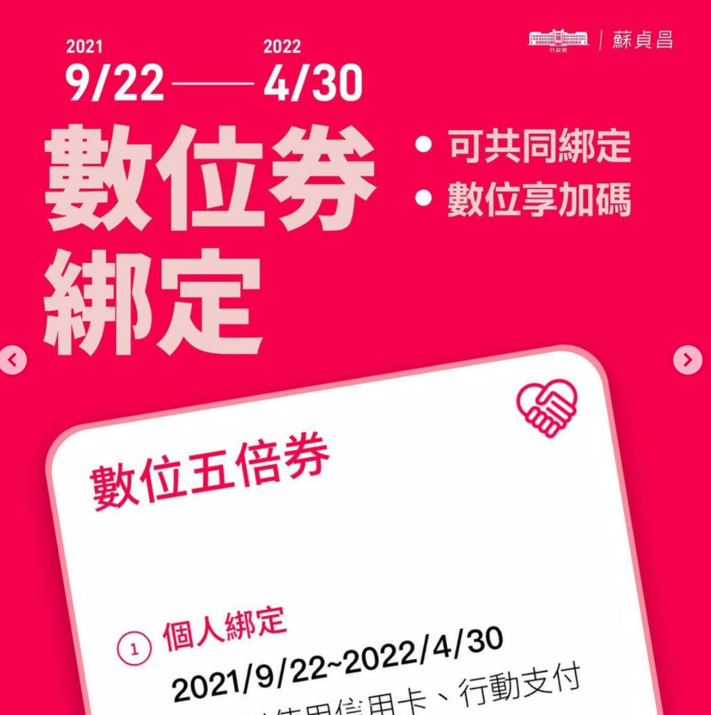懒人包!五倍券‘ 数位绑定 ’和‘ 加码券 ’抽签今天开跑,如何登记一次看! 内容图3 潮品文-大潮社旗下实时最新热点娱乐时尚数码等新闻资讯网站! 懒人包!五倍券‘ 数位绑定 ’和‘ 加码券 ’抽签今天开跑,如何登记一次看!