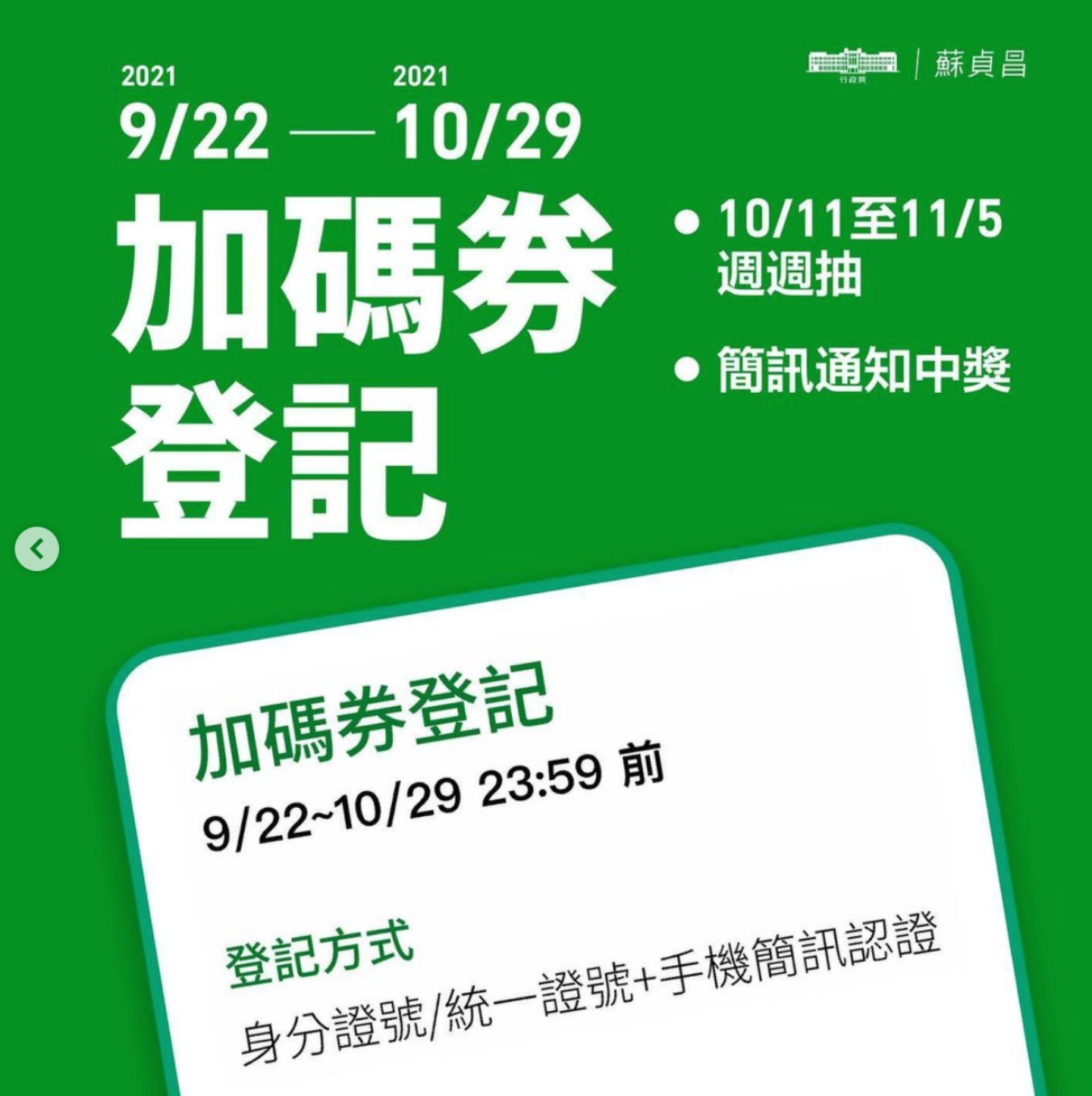 懒人包!五倍券‘ 数位绑定 ’和‘ 加码券 ’抽签今天开跑,如何登记一次看! 内容图7 潮品文-大潮社旗下实时最新热点娱乐时尚数码等新闻资讯网站! 懒人包!五倍券‘ 数位绑定 ’和‘ 加码券 ’抽签今天开跑,如何登记一次看!