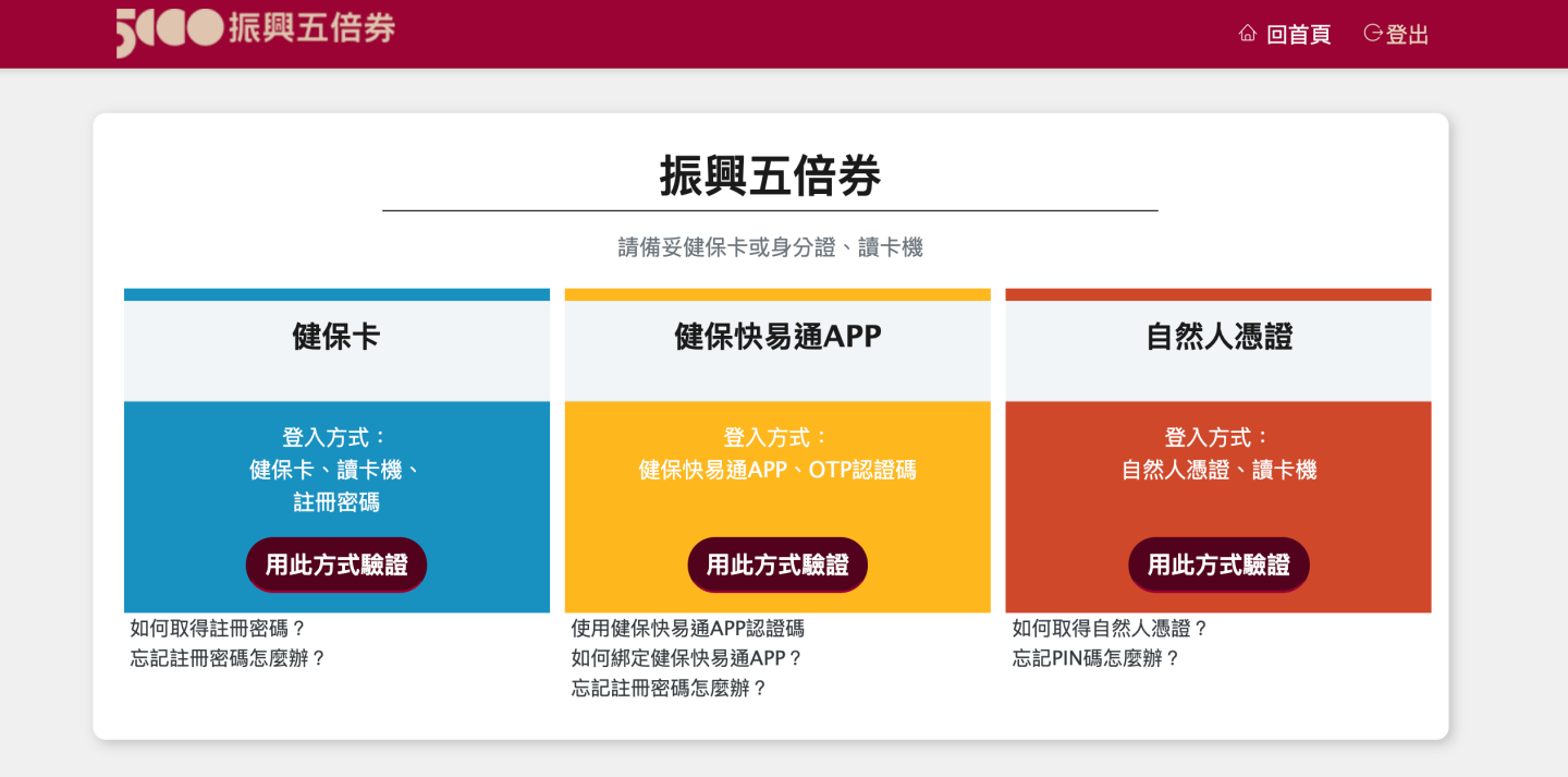 懒人包!五倍券‘ 数位绑定 ’和‘ 加码券 ’抽签今天开跑,如何登记一次看! 内容图4 潮品文-大潮社旗下实时最新热点娱乐时尚数码等新闻资讯网站! 懒人包!五倍券‘ 数位绑定 ’和‘ 加码券 ’抽签今天开跑,如何登记一次看!