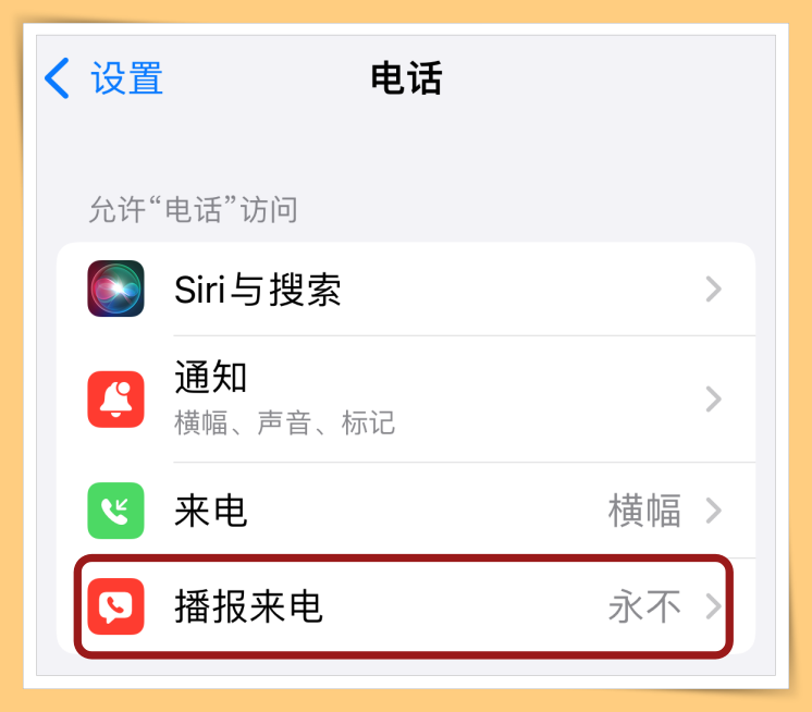 Tips I 3个iPhone超好用隐藏功能！其中一个可以自动读出来电者名字！ 更多热点 图4张