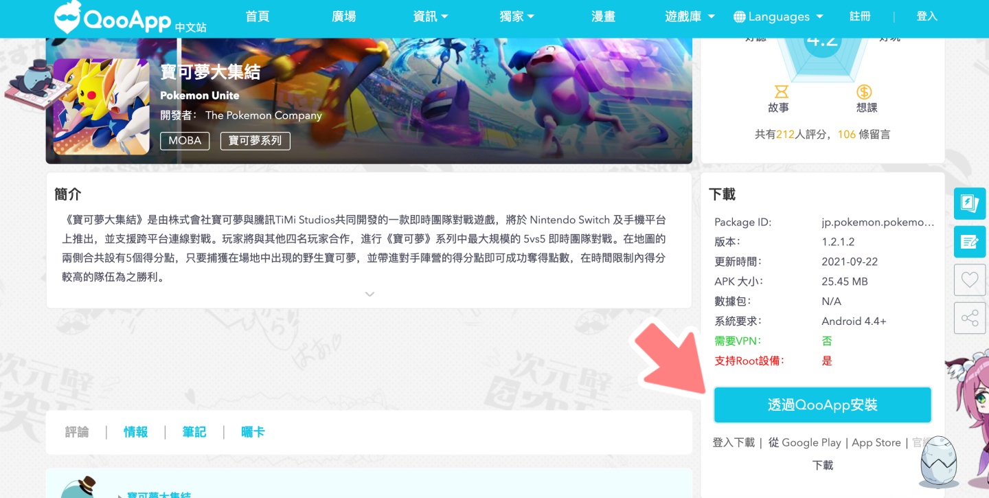 教学|《宝可梦大集结》手机版正式上线!如何抢先下载一次看!(iOS/Android) 内容图8 潮品文-大潮社旗下实时最新热点娱乐时尚数码等新闻资讯网站! 教学|《宝可梦大集结》手机版正式上线!如何抢先下载一次看!(iOS/Android)