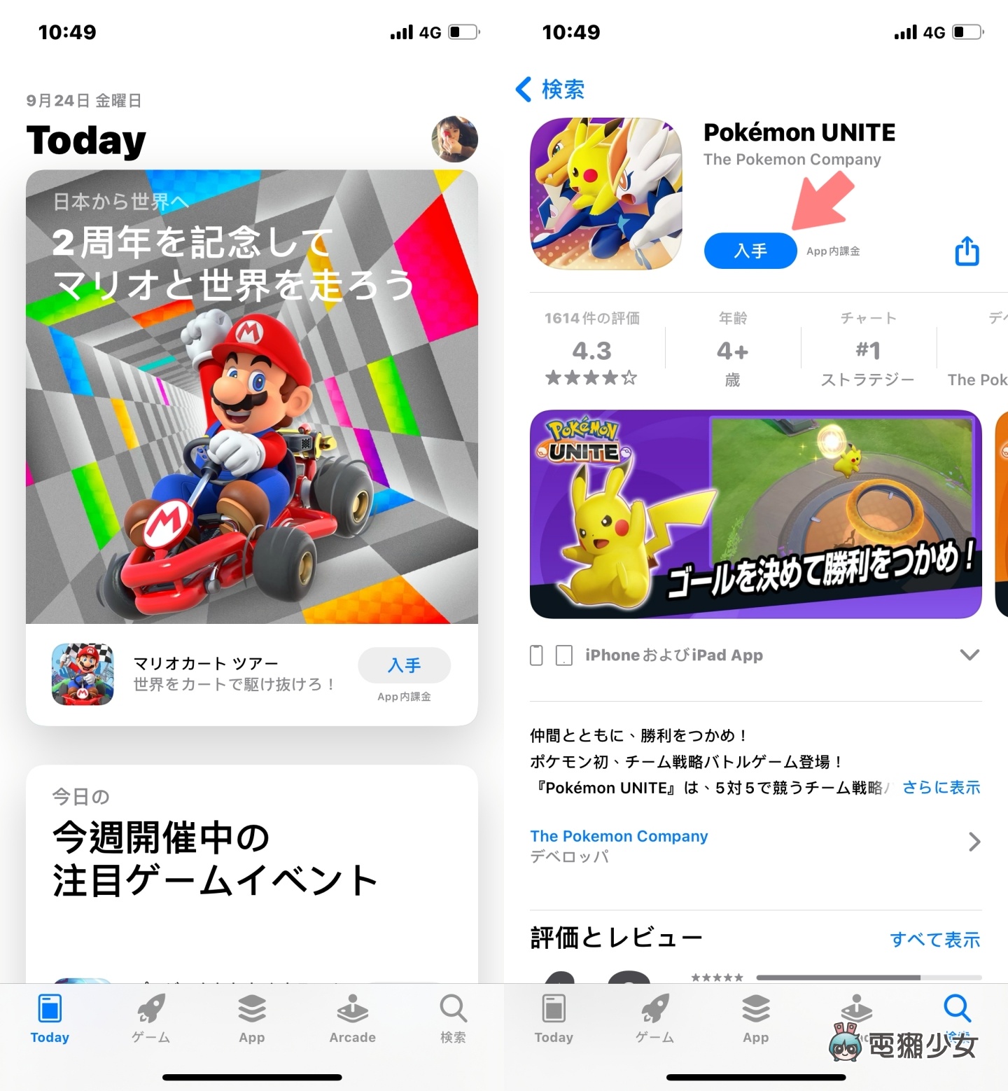 教学|《宝可梦大集结》手机版正式上线!如何抢先下载一次看!(iOS/Android) 内容图6 潮品文-大潮社旗下实时最新热点娱乐时尚数码等新闻资讯网站! 教学|《宝可梦大集结》手机版正式上线!如何抢先下载一次看!(iOS/Android)