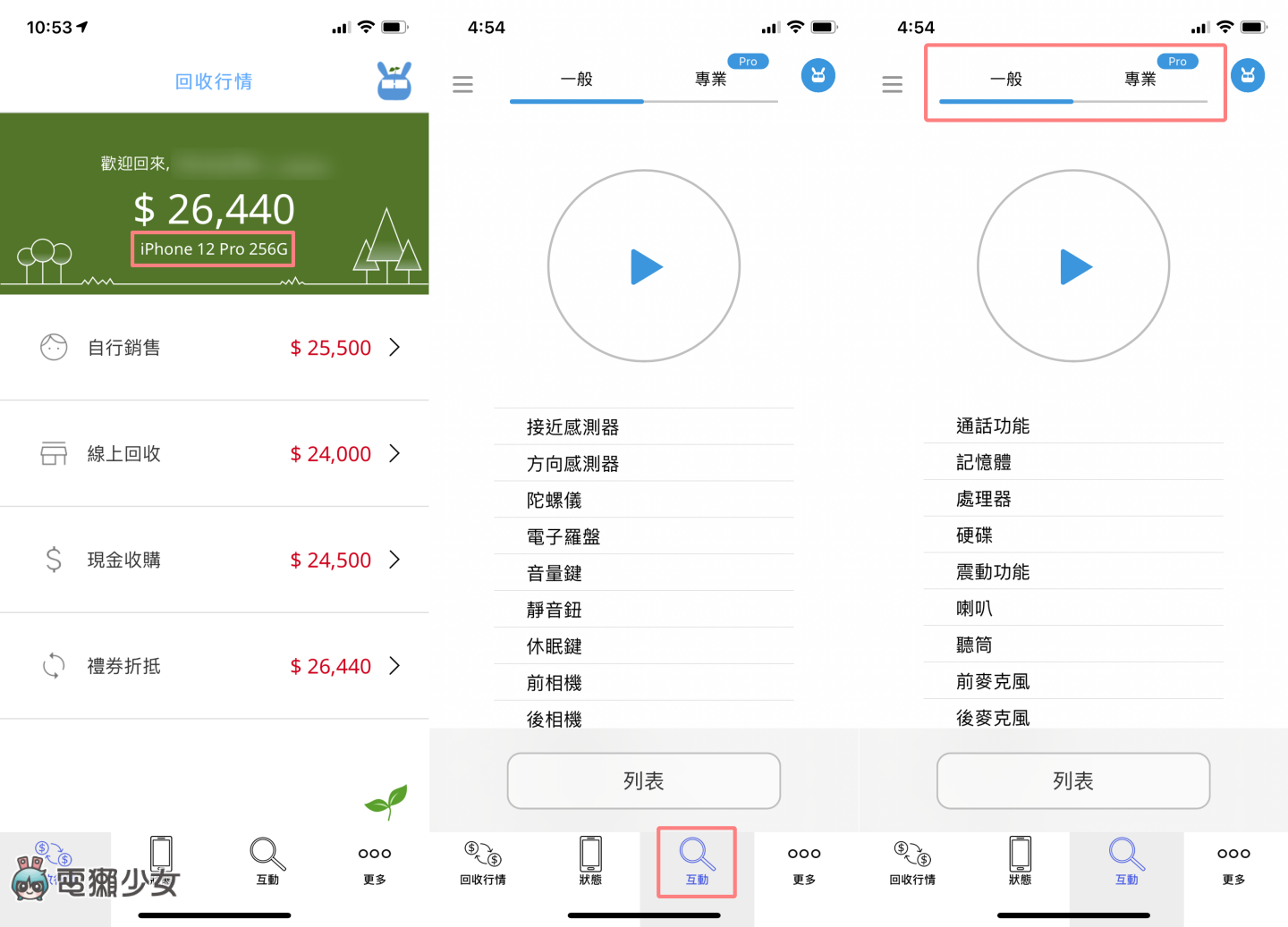 想卖旧机如何估价?‘ 手机医生 ’帮手机全身健检、比较各大回收通路的价格,还可以种树做环保喔! 内容图3 潮品文-大潮社旗下实时最新热点娱乐时尚数码等新闻资讯网站! 想卖旧机如何估价?‘ 手机医生 ’帮手机全身健检、比较各大回收通路的价格,还可以种树做环保喔!