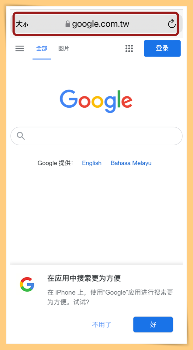 Tips I 不习惯Safari网址栏移到最底部？教你两个方法改回上方！ 更多热点 图5张