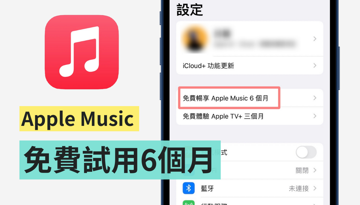 免费试用 Apple Music 6 个月!有 AirPods、Beats 耳机的用户 升级至 iOS 15 即可享有! 内容图1 潮品文-大潮社旗下实时最新热点娱乐时尚数码等新闻资讯网站! 免费试用 Apple Music 6 个月!有 AirPods、Beats 耳机的用户 升级至 iOS 15 即可享有!