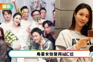 林峯为爱妻举办庆生派对！一帮好友当陪衬