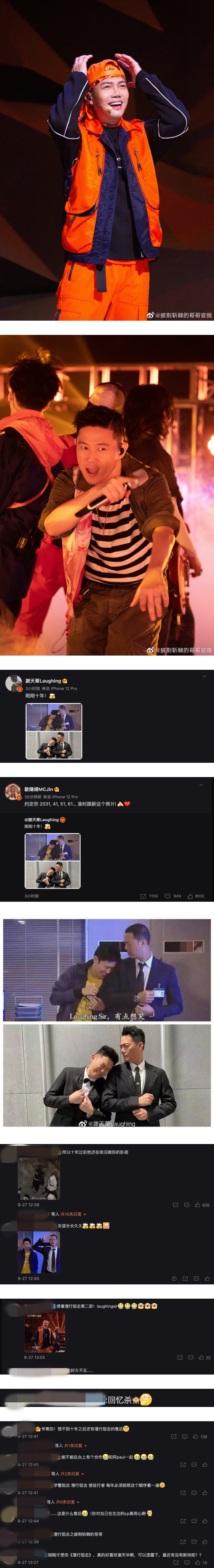 谢天华、欧阳靖齐晒《潜行追击》同款pose合照！ 网调侃：十年过后立青依然是Laughing Gor的卧底 娱乐资讯 图1张