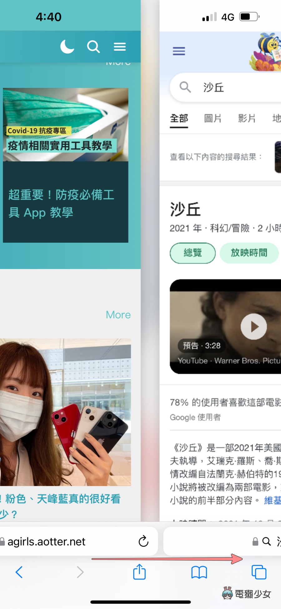 不习惯 iOS 15 更新后 Safari 搜寻栏的位置？教你快速把搜寻栏移回萤幕上方 数码科技 图3张