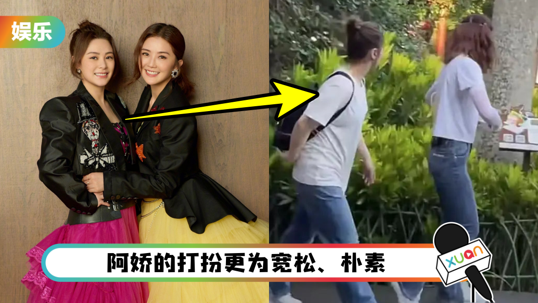 阿娇、阿Sa零修图偶遇照曝光！ 身材差别被嘲：像路人与明星