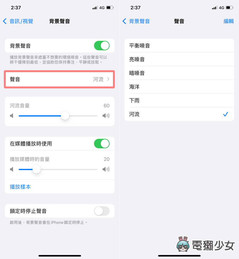 如何开启 iOS 15 内建的白噪音功能？还能搭配钢琴声，自制白噪音音乐 数码科技 图4张