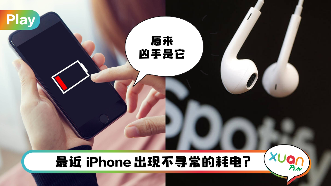 News I 手机刚充完电又掉电？原来它就是电量杀手！