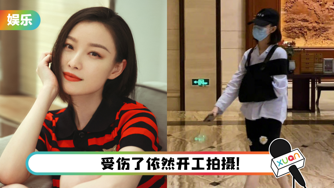 与邓伦合作拍摄新剧…倪妮意外受伤！ 手绑吊带护具仍开工