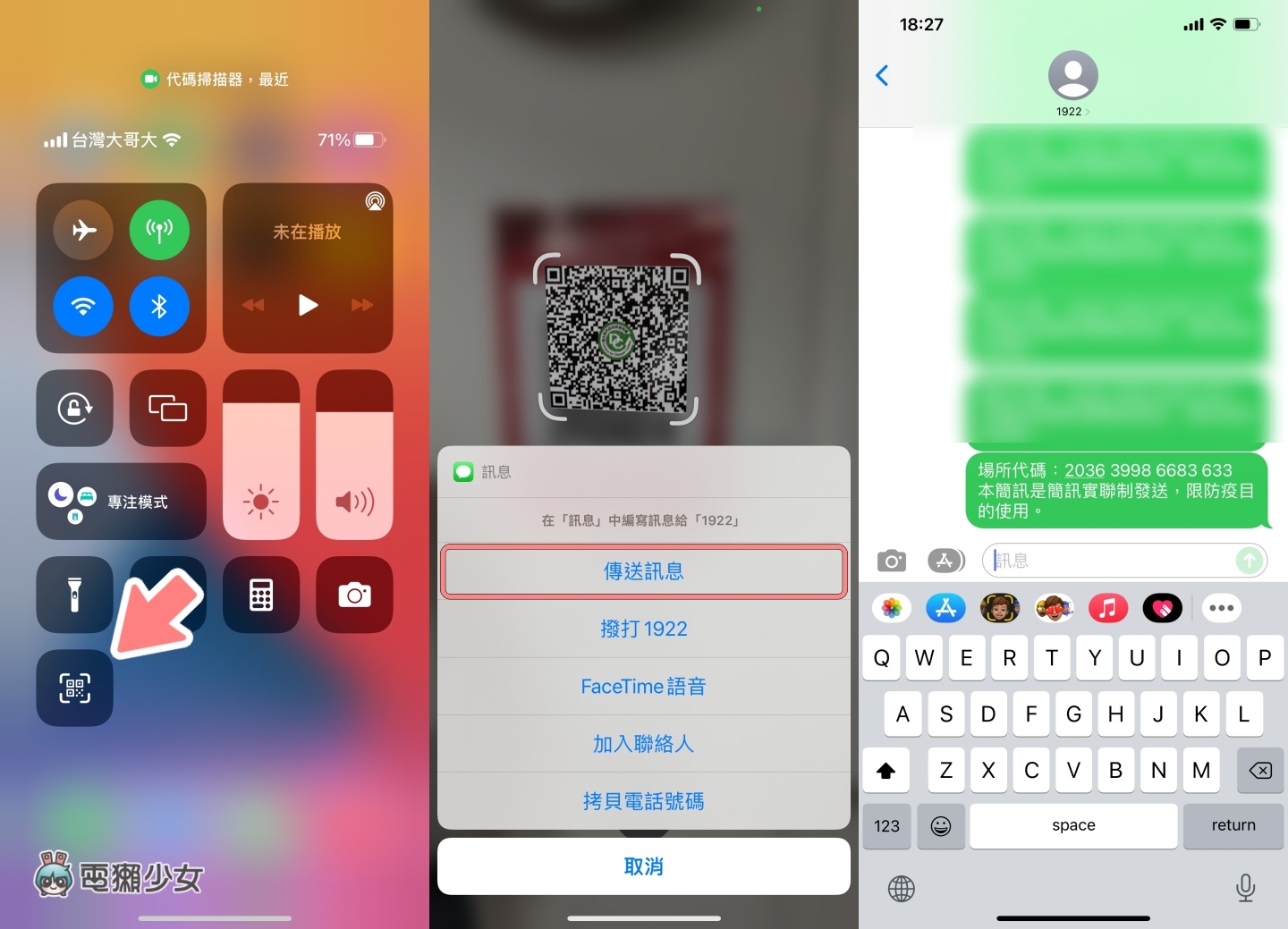 教学|iPhone 更新到 iOS 15 后扫描‘ 简讯实联制 ’会停在相机画面?教你两招快速解决! 内容图4 潮品文-大潮社旗下实时最新热点娱乐时尚数码等新闻资讯网站! 教学|iPhone 更新到 iOS 15 后扫描‘ 简讯实联制 ’会停在相机画面?教你两招快速解决!