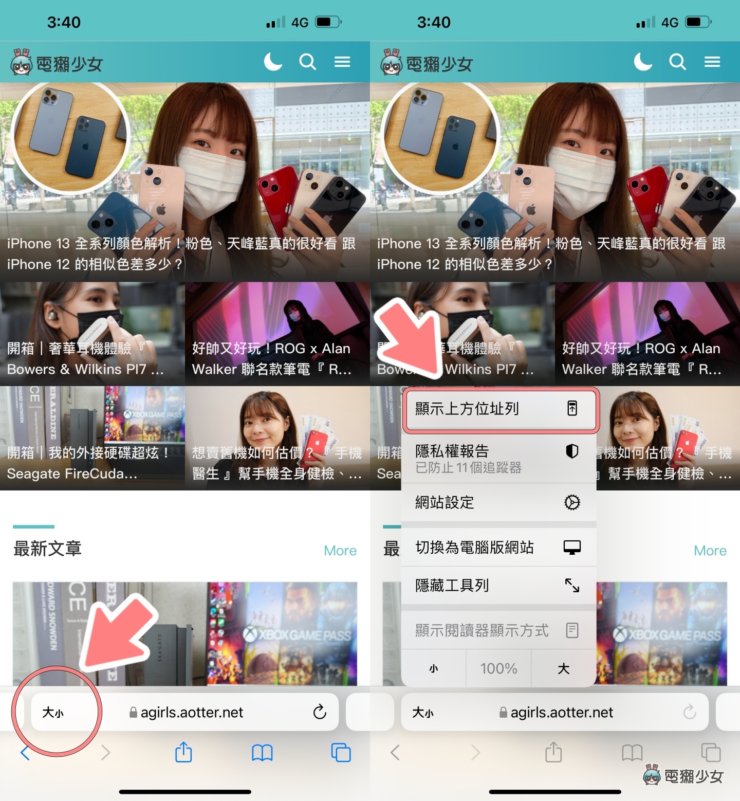 不习惯 iOS 15 更新后 Safari 搜寻栏的位置？教你快速把搜寻栏移回萤幕上方 数码科技 图5张