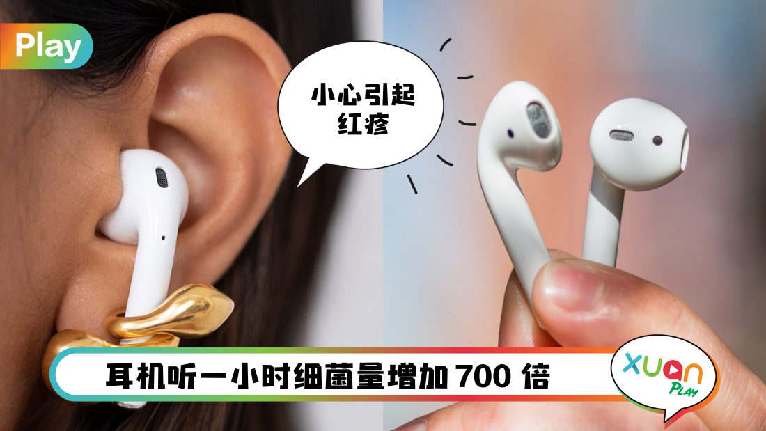 Tips I 你懂耳机需要清洁吗？教你3招简单清洁AirPods方法！