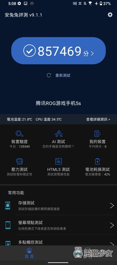 评测｜打手游用‘ ROG Phone 5s Pro ’助你更上一层楼！AirTrigger 5 让你每根手指头都有事情做！