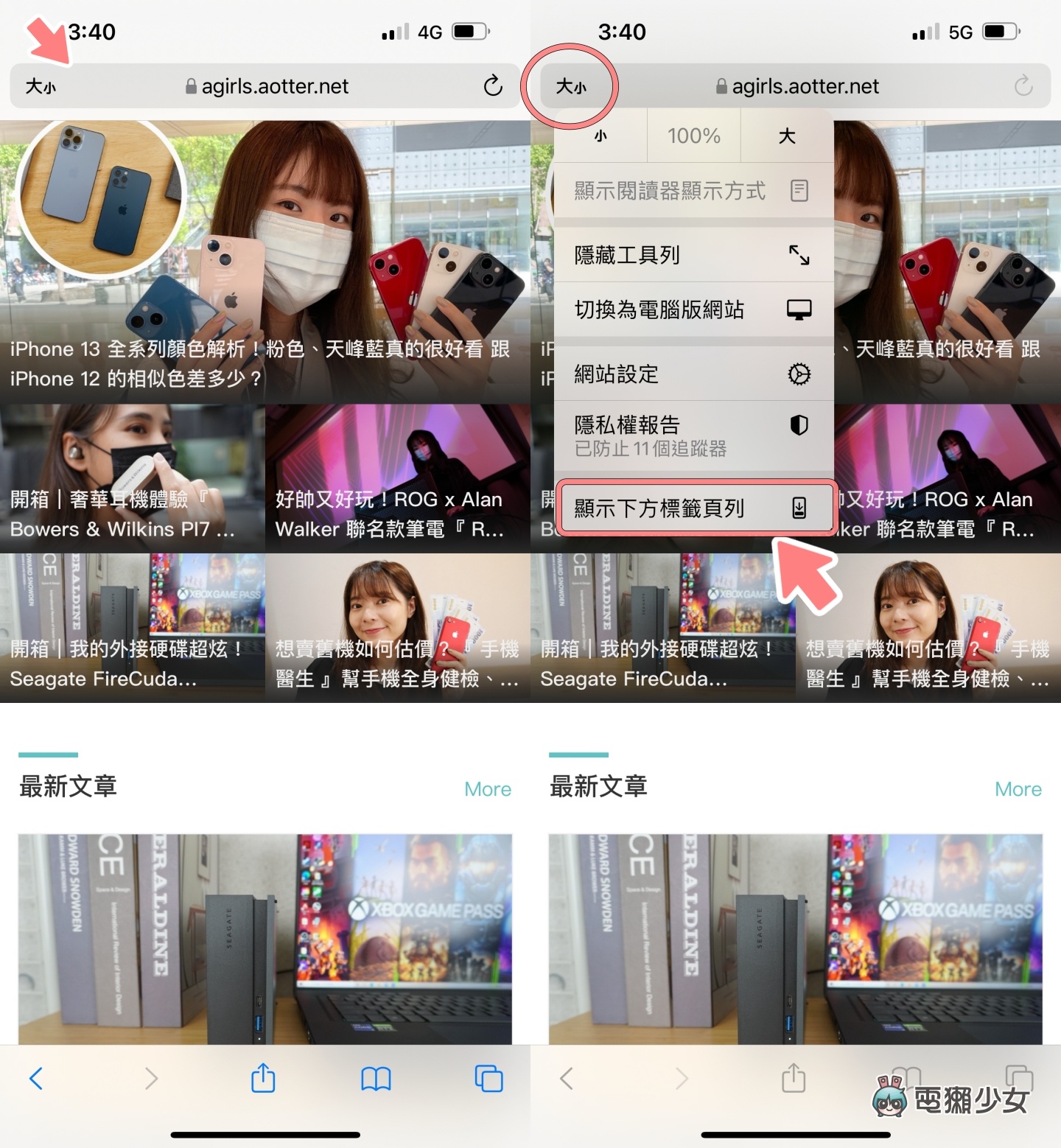 不习惯 iOS 15 更新后 Safari 搜寻栏的位置？教你快速把搜寻栏移回萤幕上方 数码科技 图6张