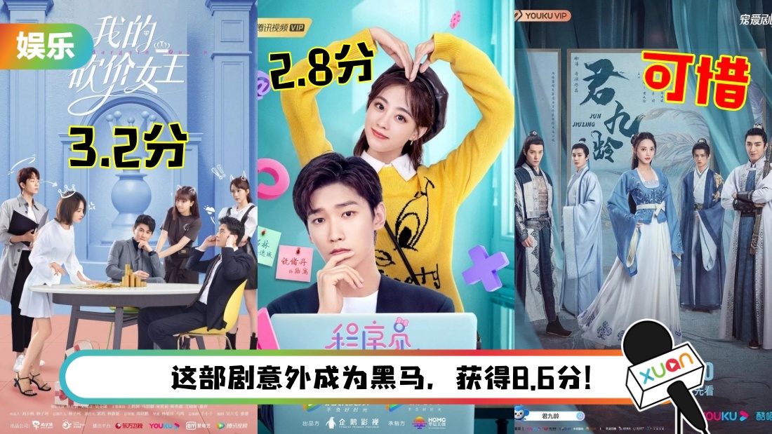 9月是烂剧月？播出马来西亚剧最低仅2.8分 《君九龄》被指太可惜