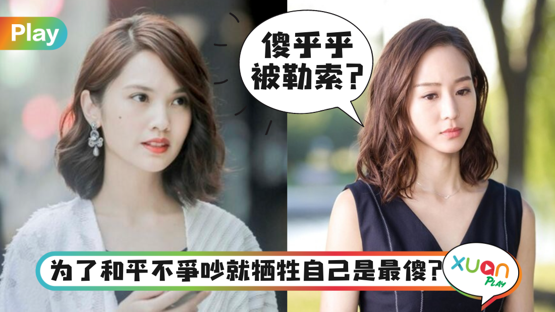 Tips｜就因为你同情心泛滥，盘点最容易被“情绪勒索”的5类人