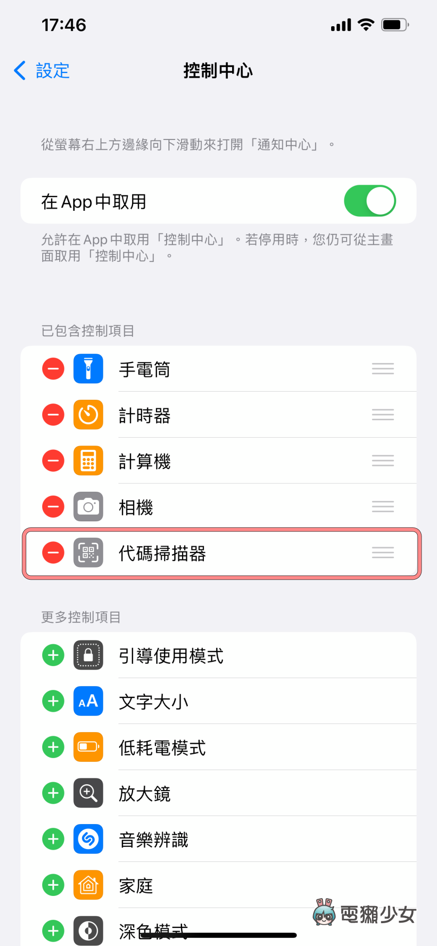 教学|iPhone 更新到 iOS 15 后扫描‘ 简讯实联制 ’会停在相机画面?教你两招快速解决! 内容图3 潮品文-大潮社旗下实时最新热点娱乐时尚数码等新闻资讯网站! 教学|iPhone 更新到 iOS 15 后扫描‘ 简讯实联制 ’会停在相机画面?教你两招快速解决!