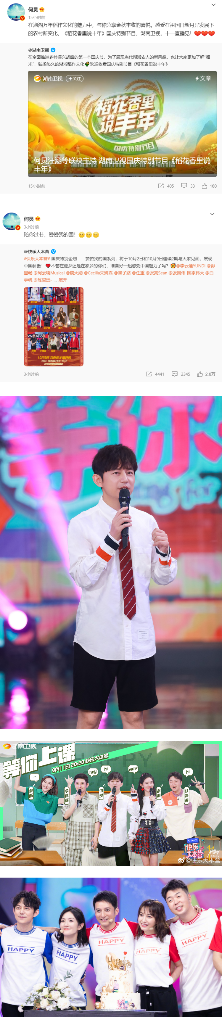 网疯传何炅辞职+《快乐大本营》无限期停播！ 他罕见连发两篇文 打脸传闻 娱乐资讯 图2张