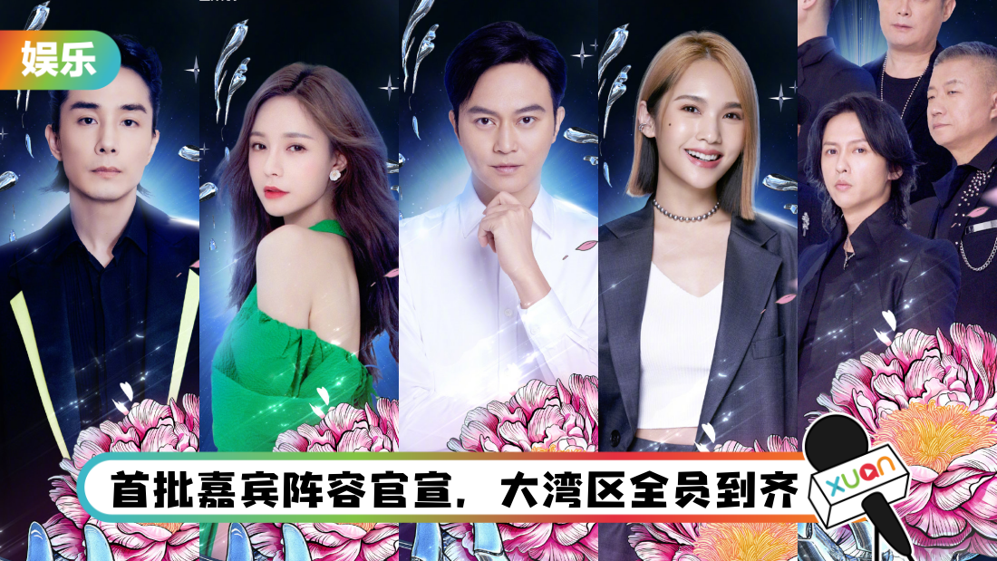 《哥哥》、《浪姐》、《追光吧》梦幻联动！ 芒果TV官宣首批晚会阵容