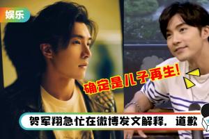 贺军翔“确定是儿子论”惹争议！网骂翻：建议回清朝当太监