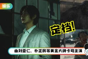 《Sweet Home》之后又一漫改剧《地狱使者》定档！集合邪教、怪物、暗黑等惊悚风格