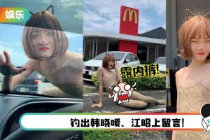 Bryan Wee穿情趣装+戴头箍“扮猫”满街走！网友：哪来的勇气？